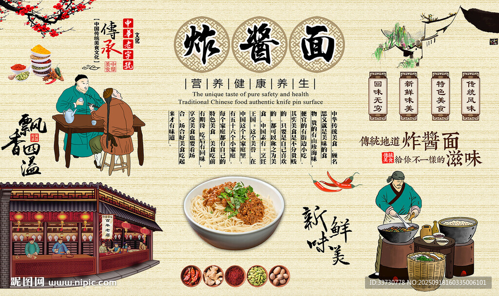 炸酱面