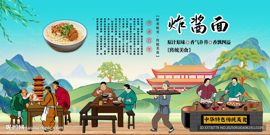 炸酱面