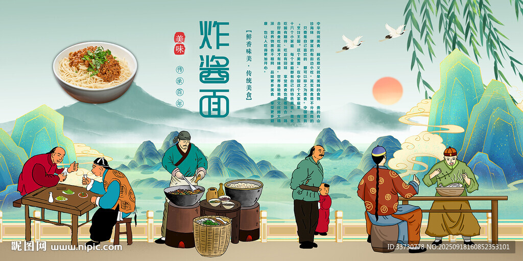 炸酱面