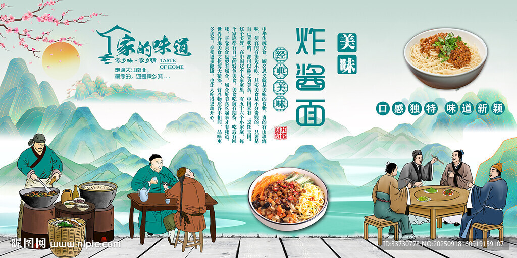 炸酱面