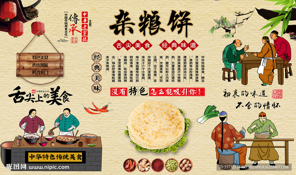 杂粮饼