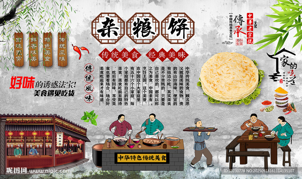 杂粮饼
