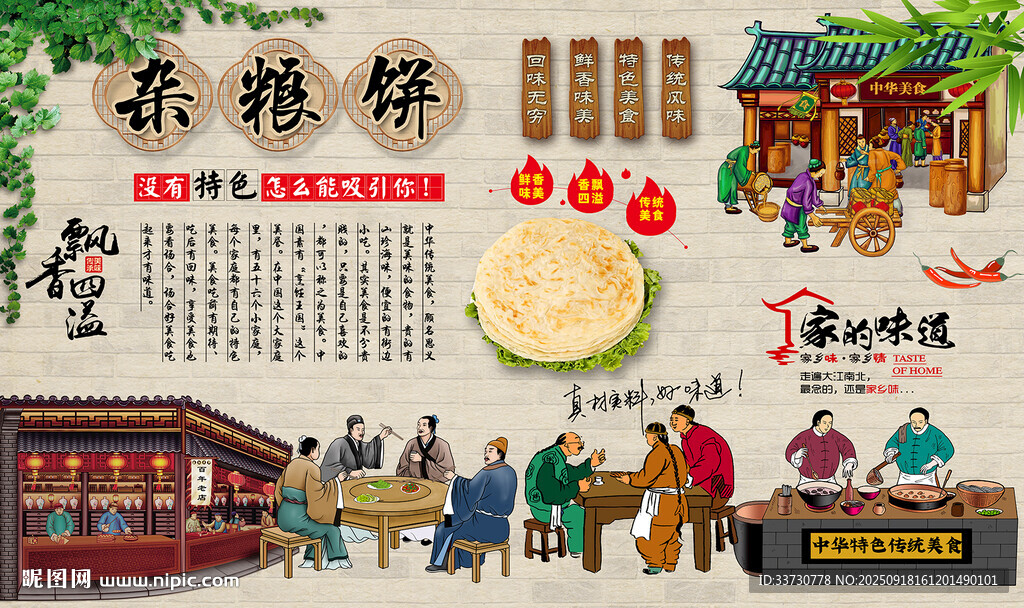杂粮饼