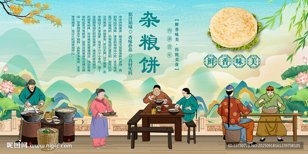 杂粮饼