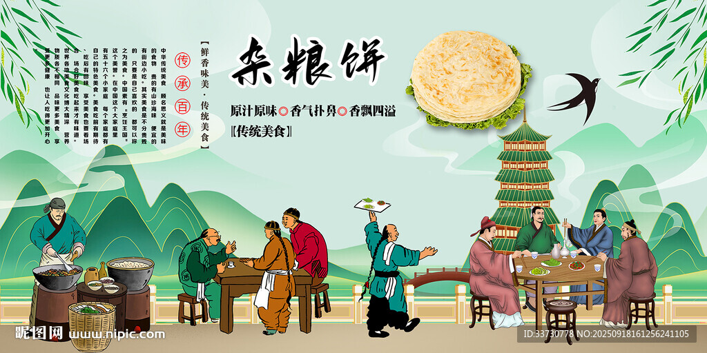 杂粮饼
