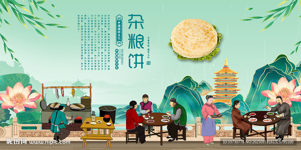杂粮饼