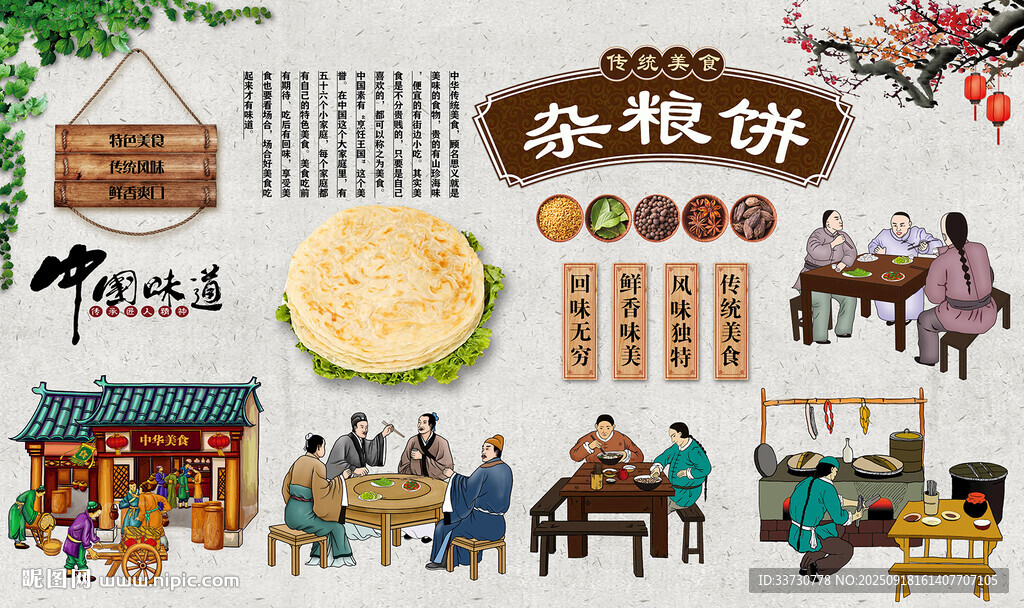 杂粮饼