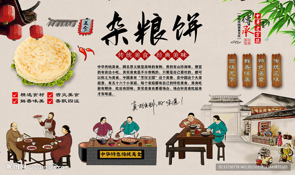 杂粮饼