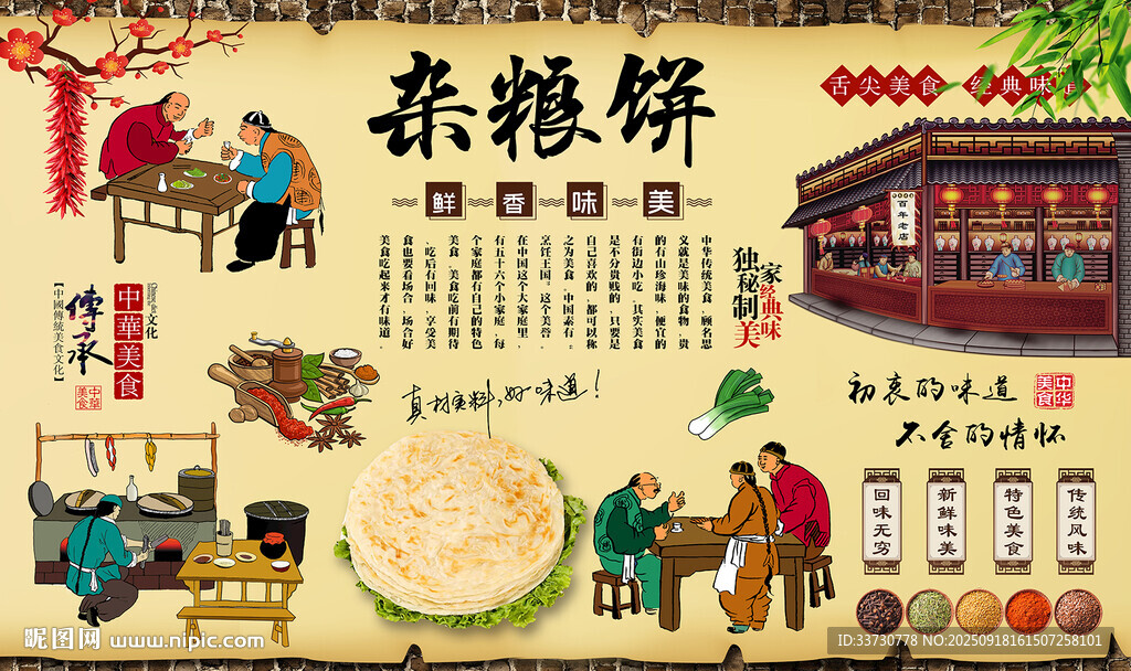 杂粮饼