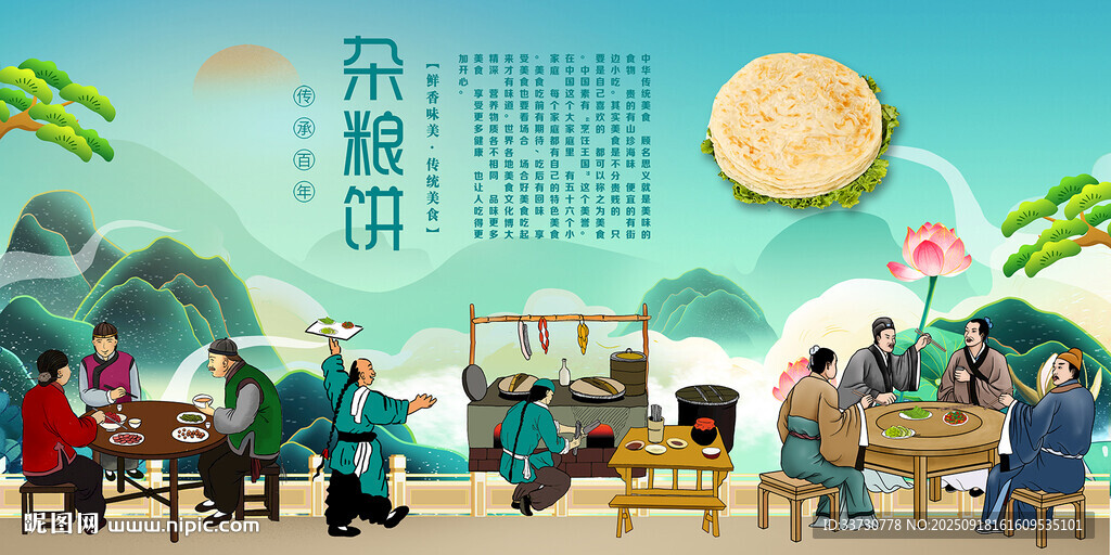 杂粮饼