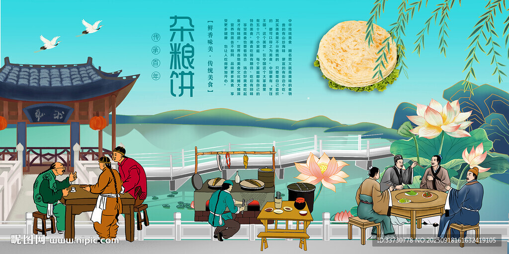 杂粮饼