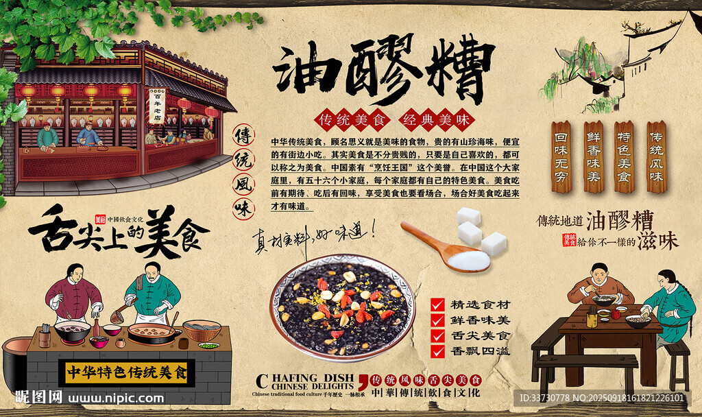 油醪糟