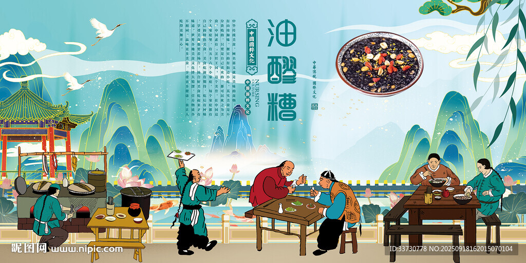 油醪糟
