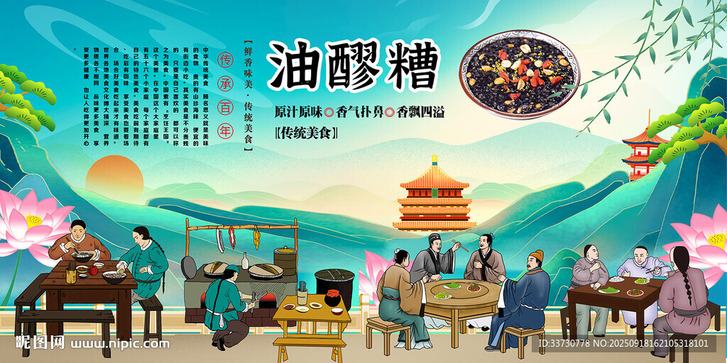 油醪糟