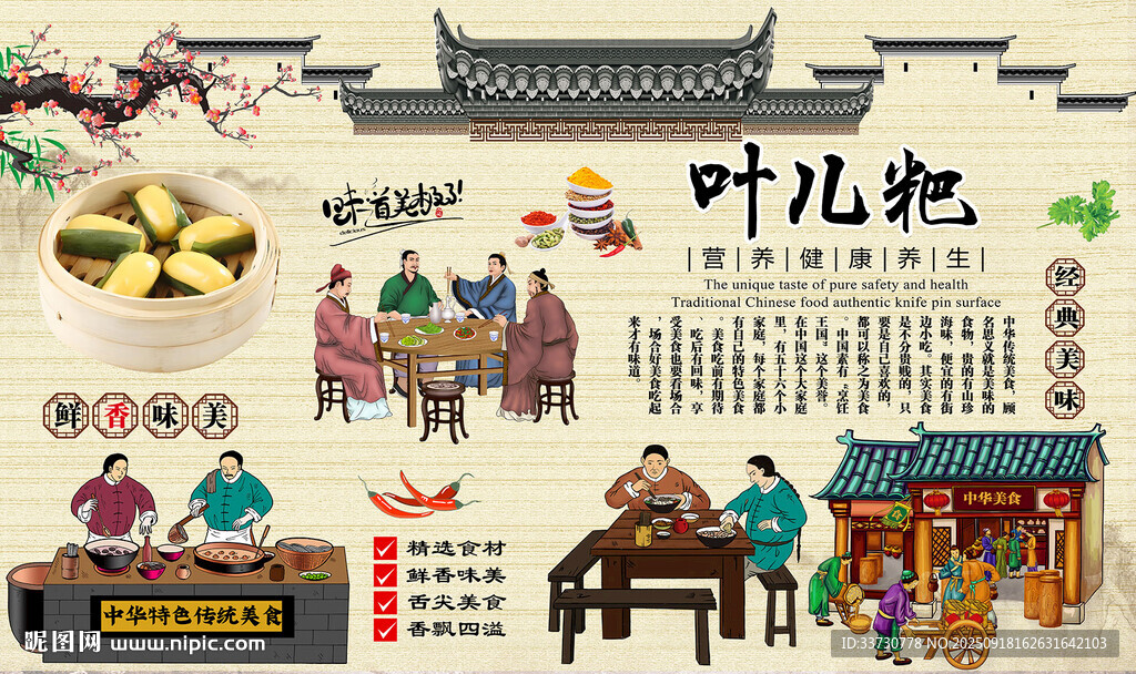 叶儿粑