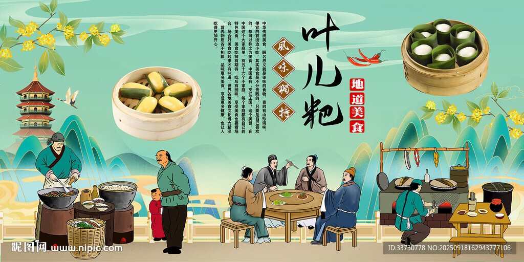 叶儿粑