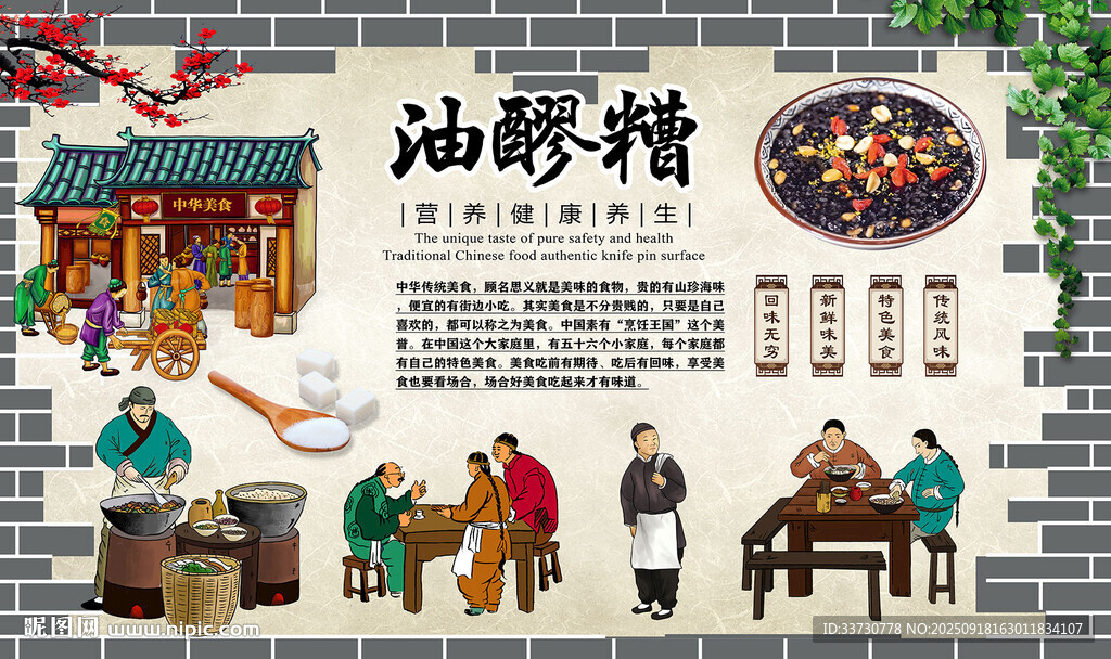 油醪糟