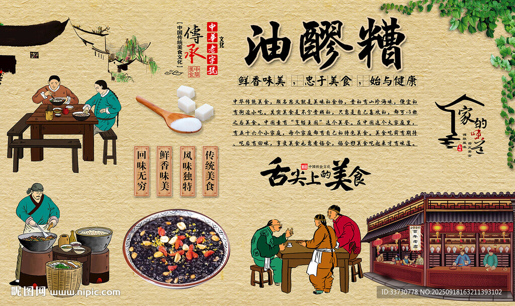 油醪糟