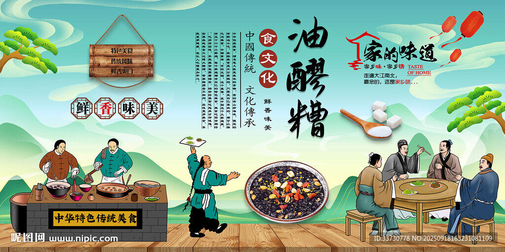 油醪糟