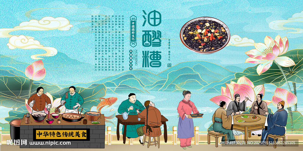 油醪糟