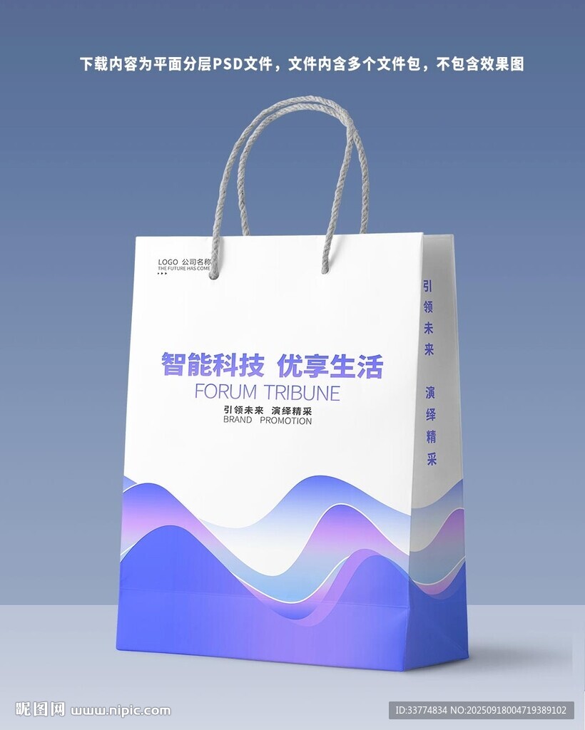 科技手提袋