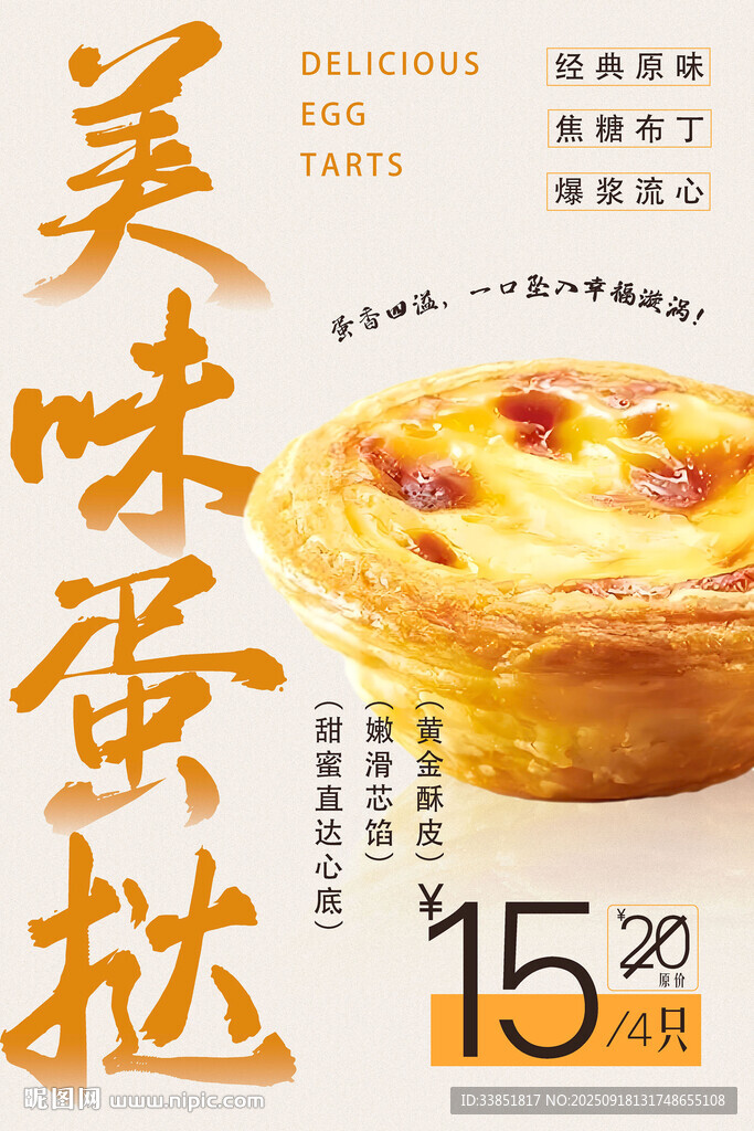 蛋挞海报 
