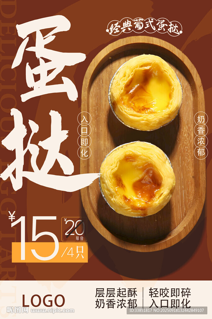 蛋挞海报