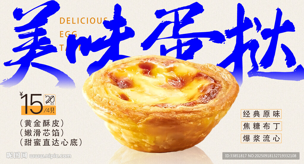 蛋挞海报