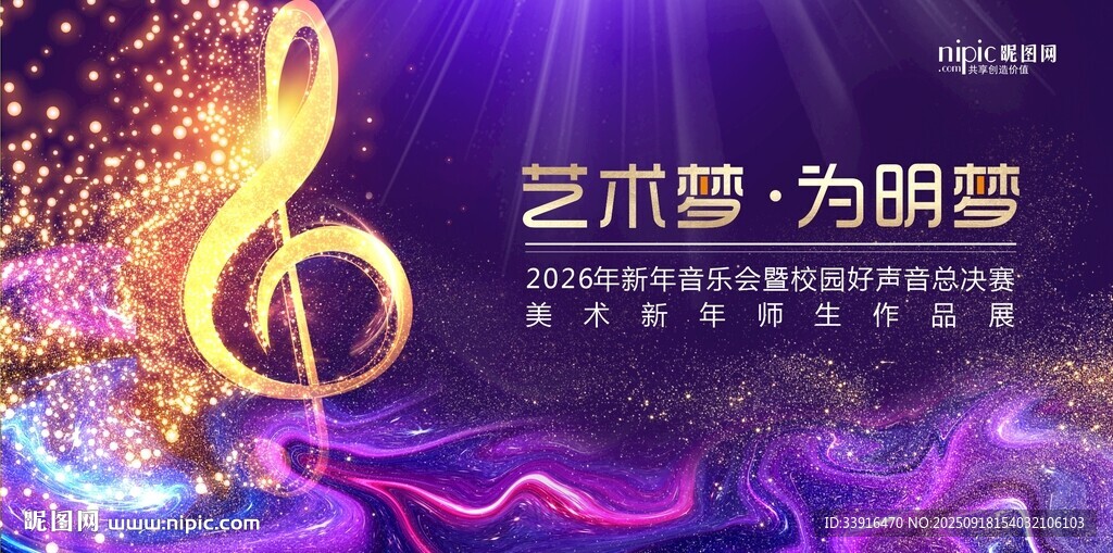 梦幻艺术音乐主题背景图