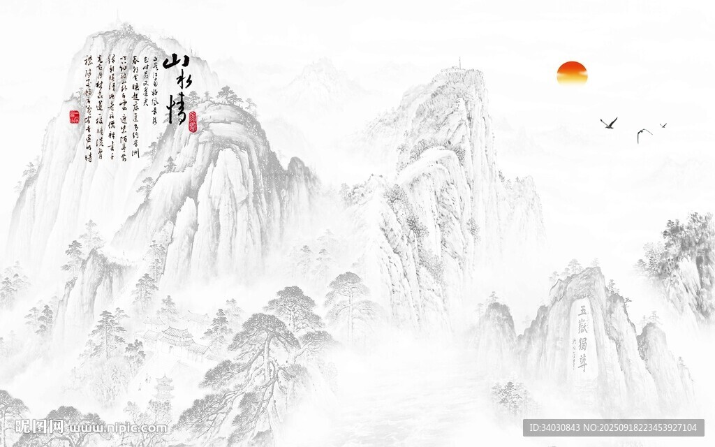 新中式山水画