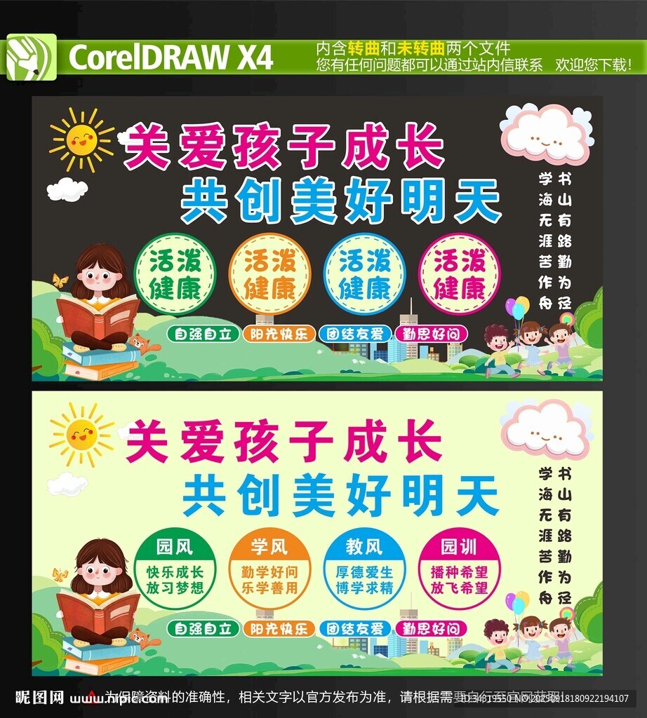 幼儿园玻璃贴