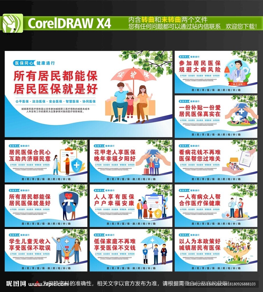 医保展板