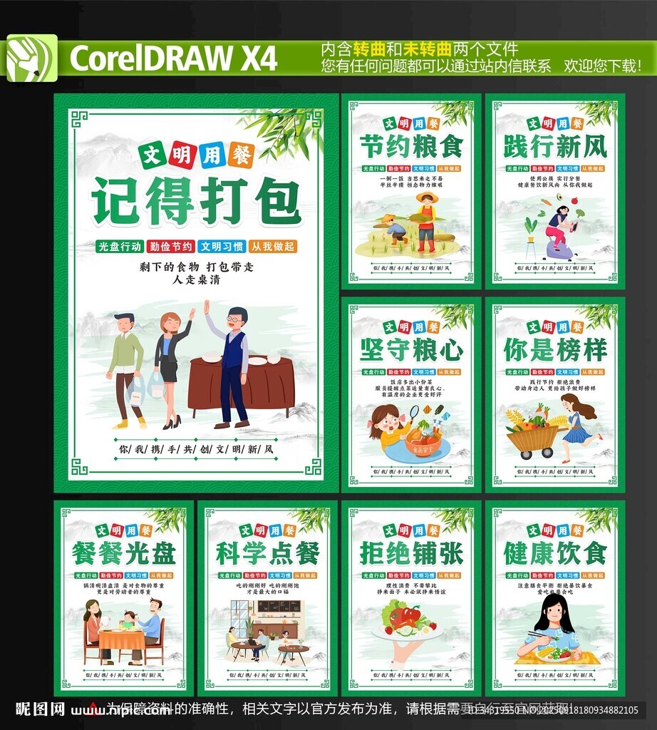 文明用餐