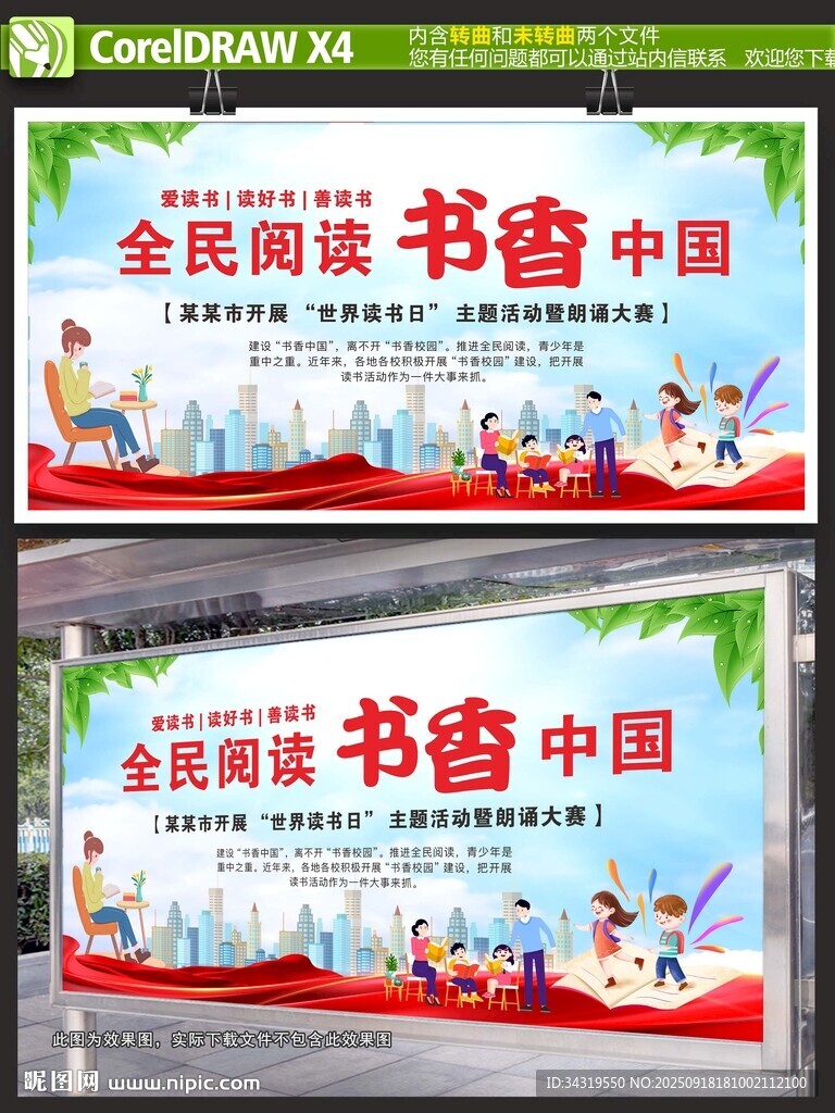 全民阅读