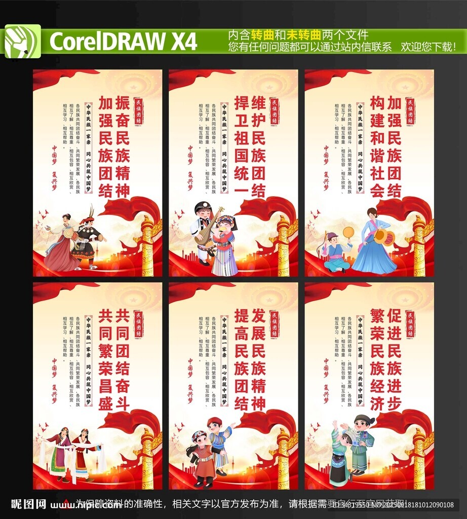 民族团结