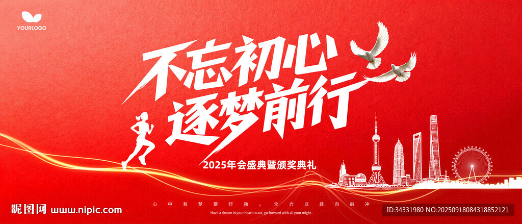 红色年会背景