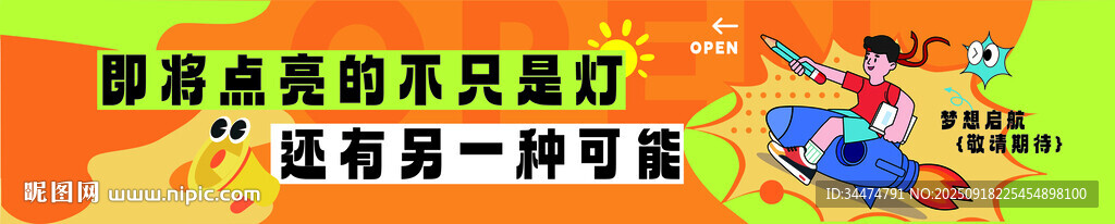 教育培训店围挡