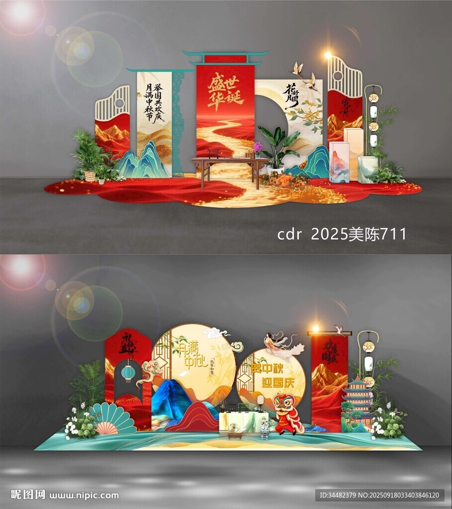 中秋国庆美陈