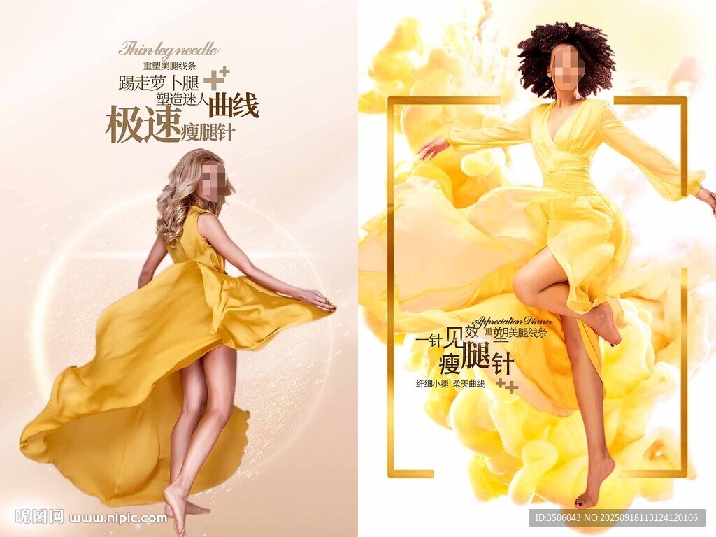 小腿减肥海报
