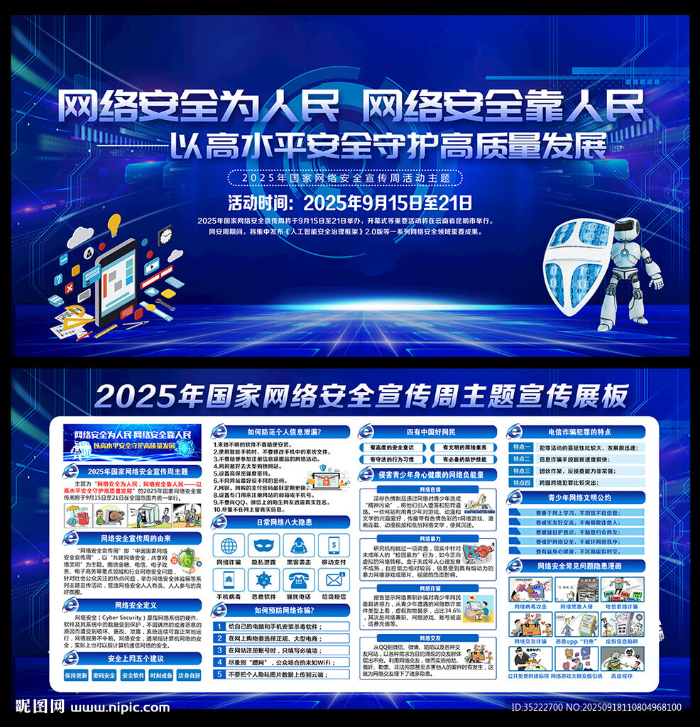 网络安全