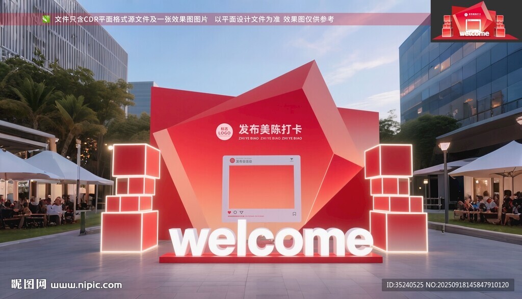 年会美陈 拍照框