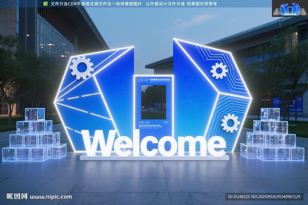 科技美陈 签到处 