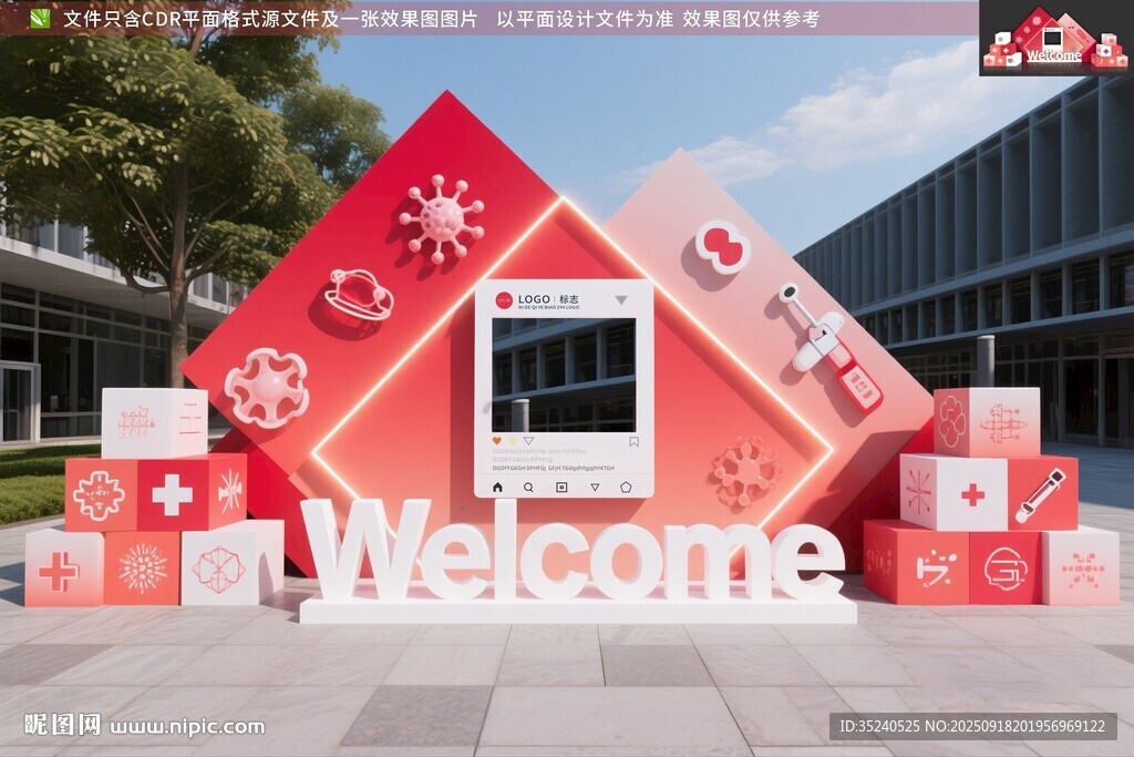 医疗美陈 医学峰会 签到背景墙