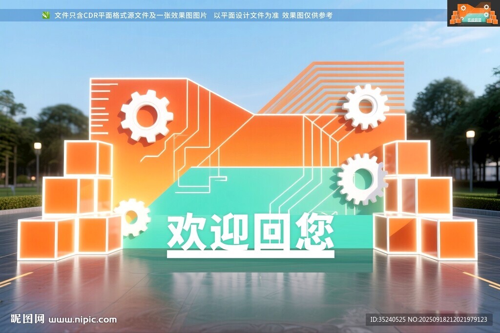 科技美陈 发布会活动  