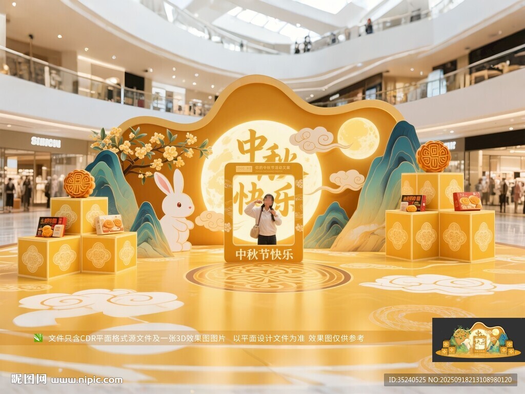 中秋节美陈  
