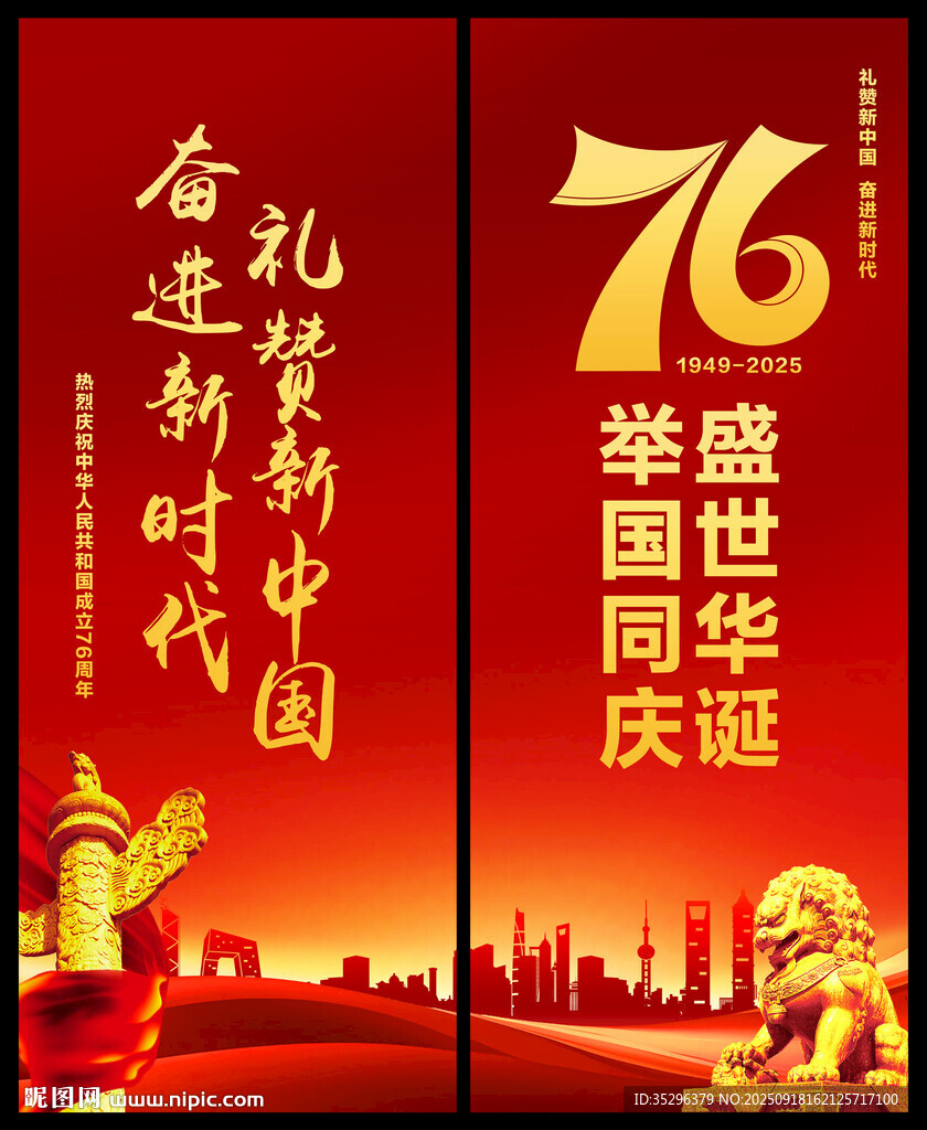 国庆节道旗