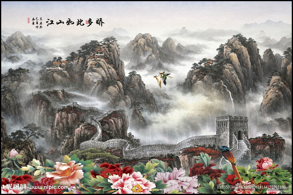 长城国画