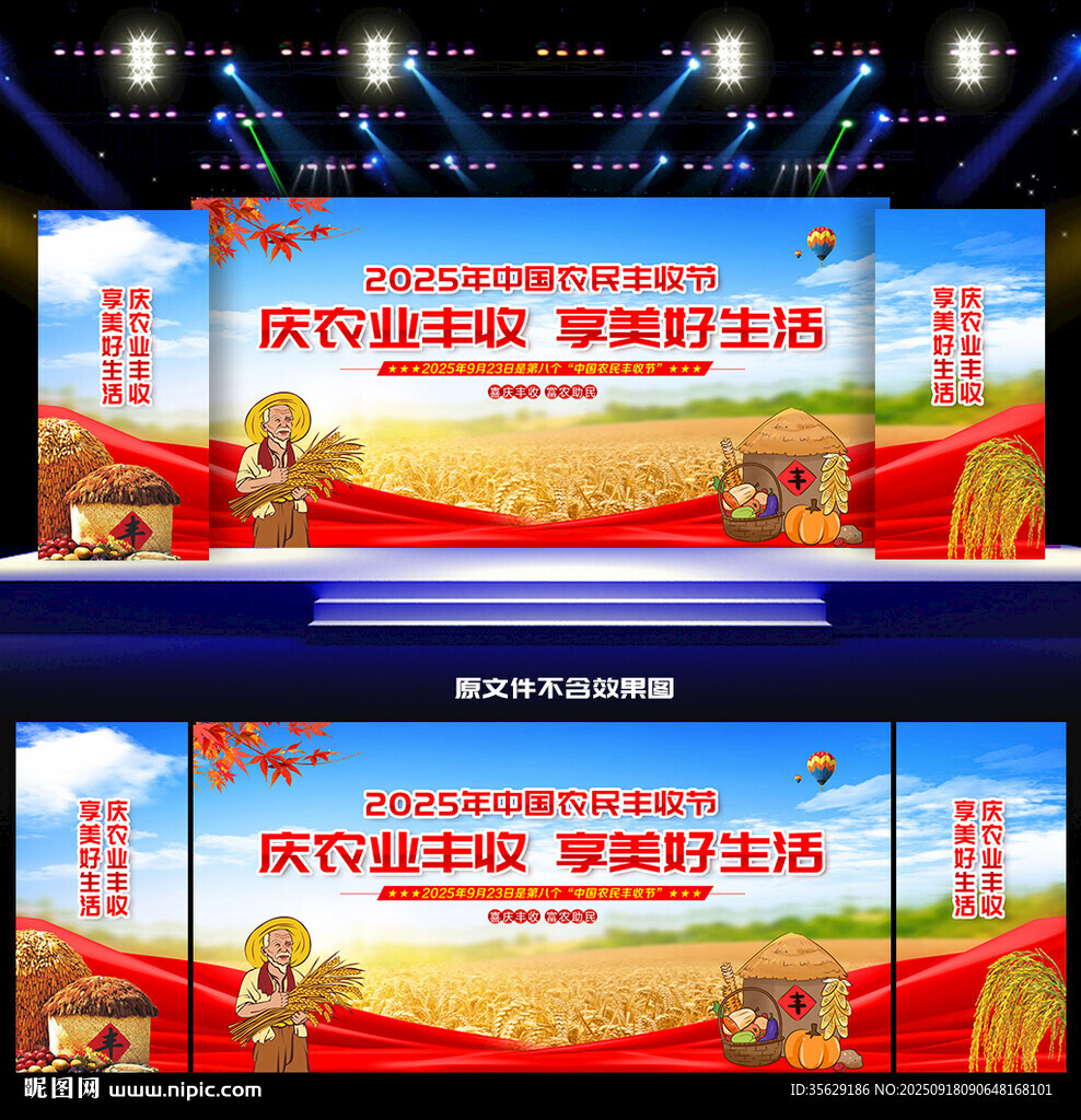 中国农民丰收节活动背景