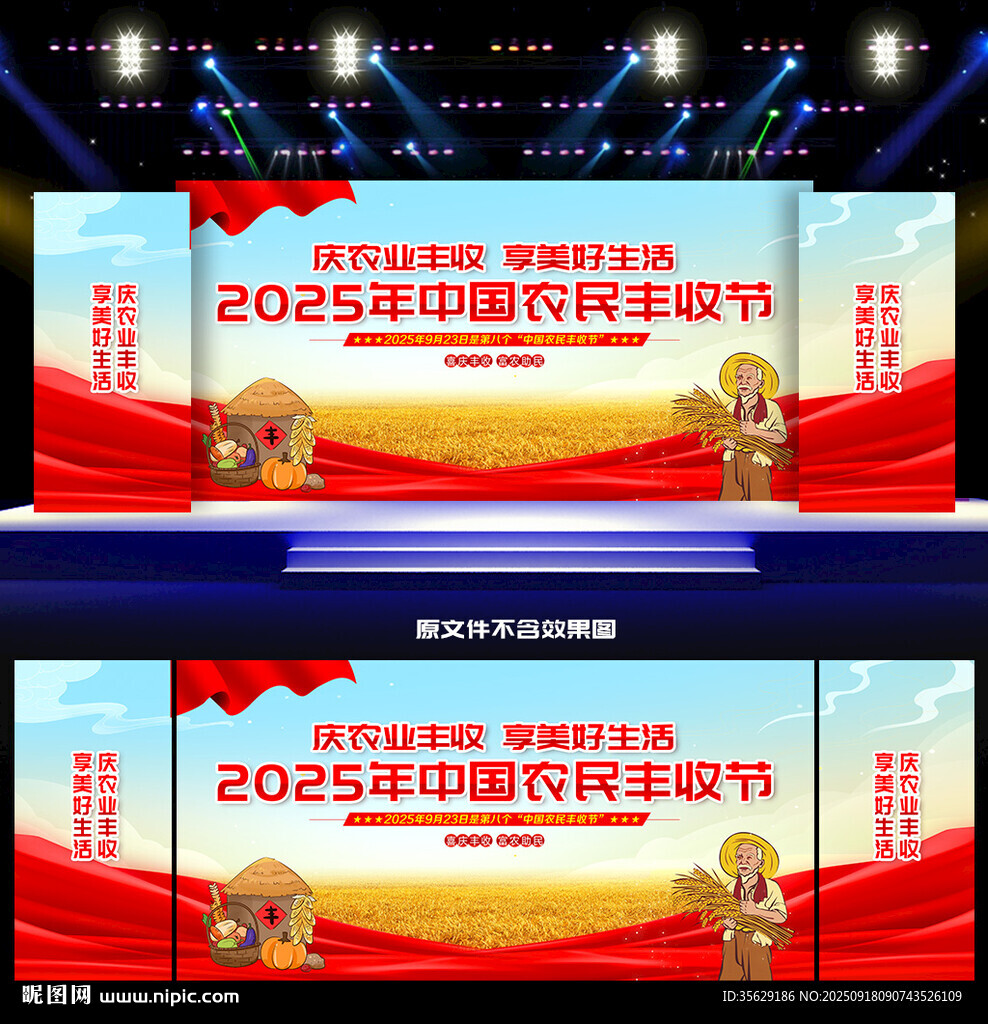 中国农民丰收节晚会背景