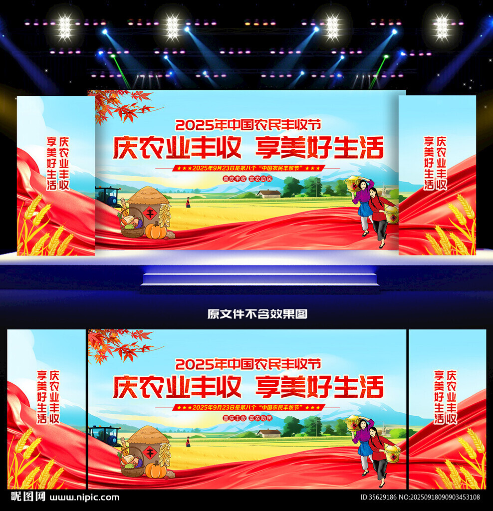 中国农民丰收节背景